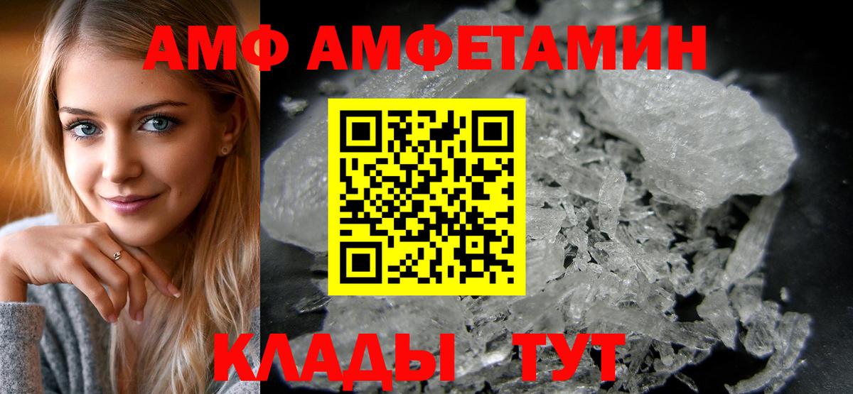 Amphetamine Premium  АМФ  Анжеро-Судженск  Вход с VPN 