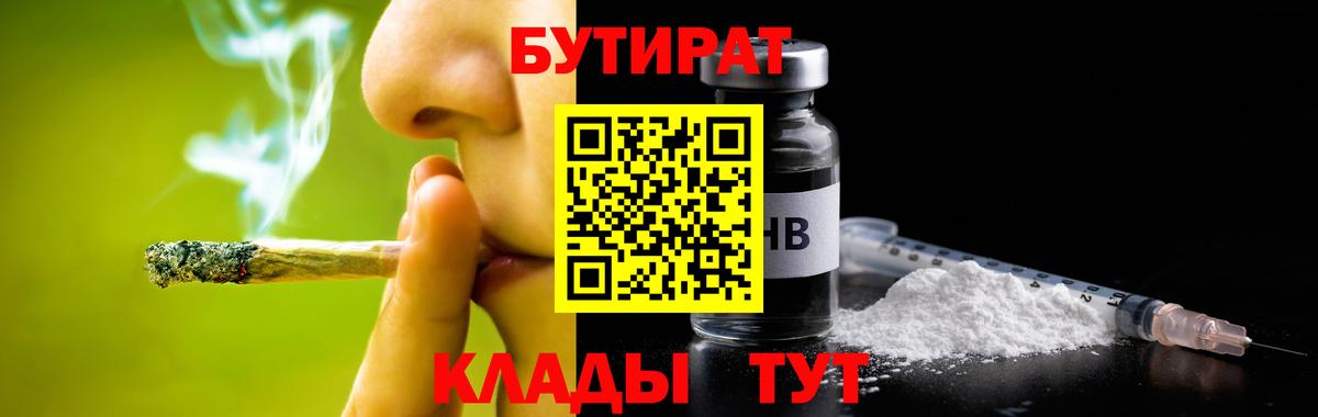 БУТИРАТ BDO Анжеро-Судженск