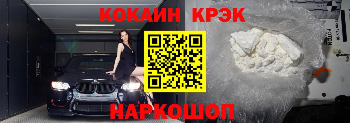 Анжеро-Судженск  Cocaine Колумбийский  Вход с VPN  Кокаин  Кокаин 99% 