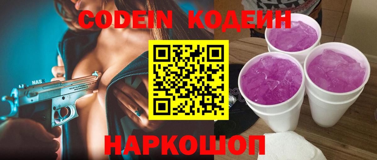 Анжеро-Судженск  Кодеин напиток Lean (лин)  Вход с VPN  Кодеиновый сироп Lean Purple Drank 