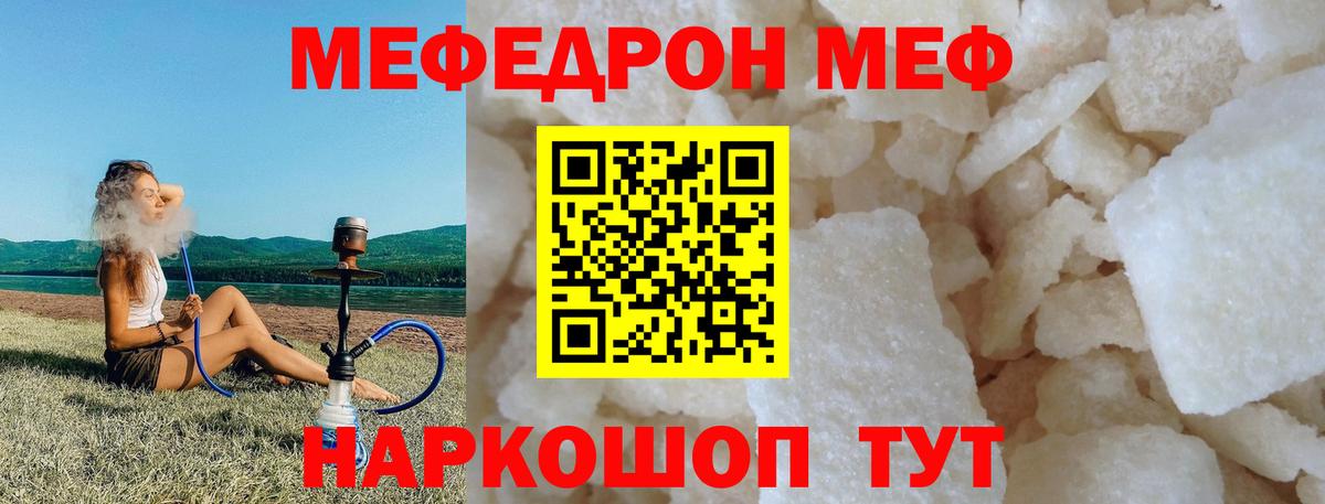 МЕФ кристаллы  МЕФ  Мефедрон  Анжеро-Судженск  Вход с VPN  МЕФ мяу мяу 