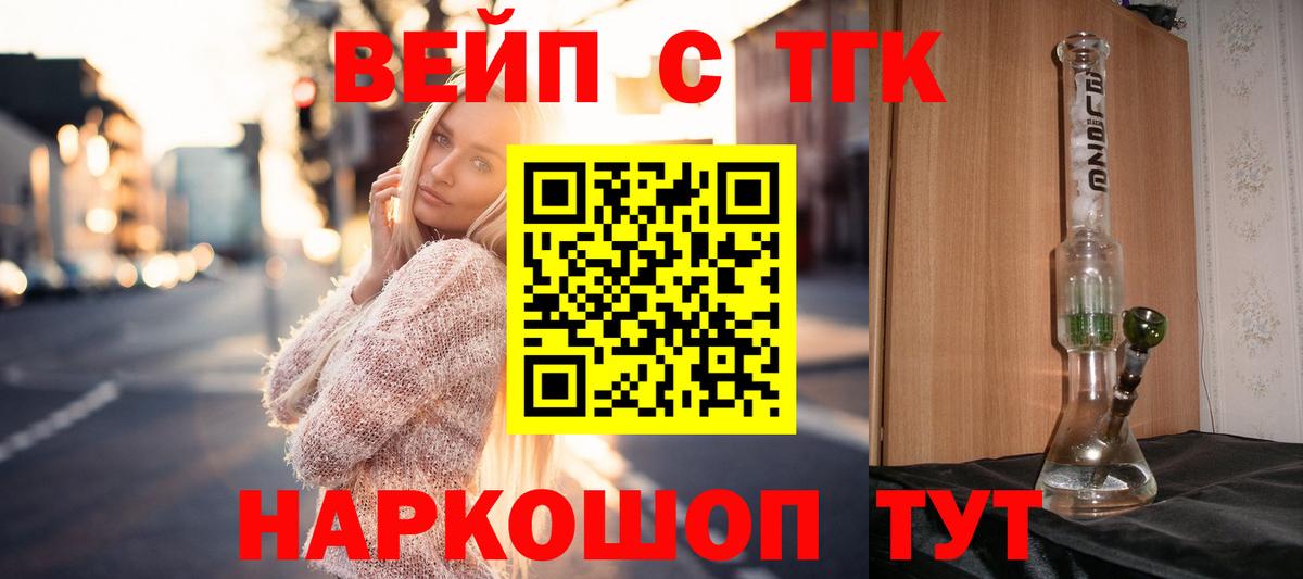 как найти   ТГК вейп с тгк  Вход с VPN  Анжеро-Судженск  ТГК жижа 